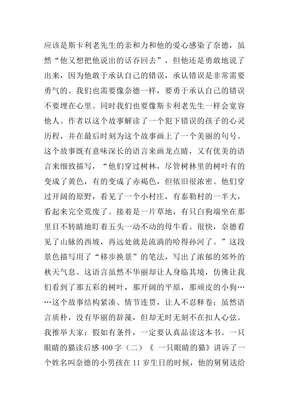 一只眼睛的猫读后感400字5篇_第2页