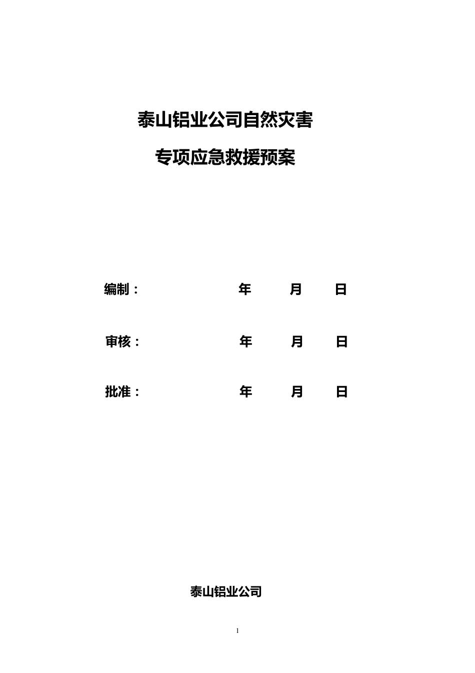 自然灾害专项应急预案_第1页