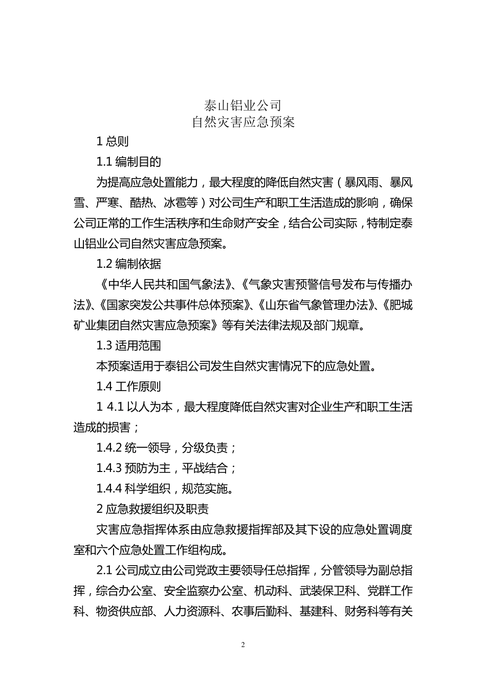 自然灾害专项应急预案_第2页