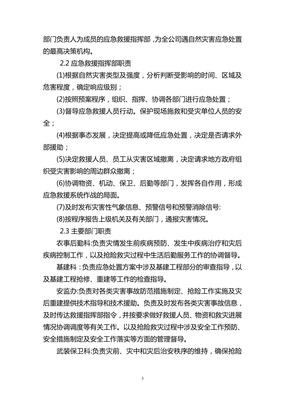 自然灾害专项应急预案_第3页