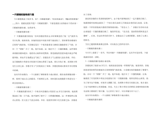 一只眼睛的猫有感六篇
