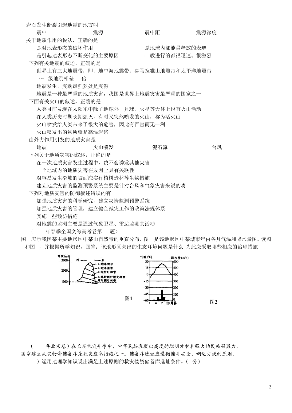 自然灾害和防治专项练习题_第2页
