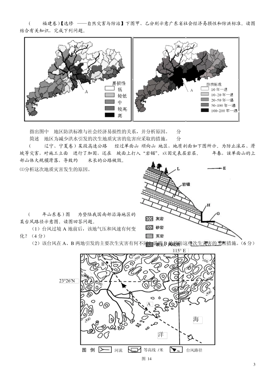 自然灾害和防治专项练习题_第3页