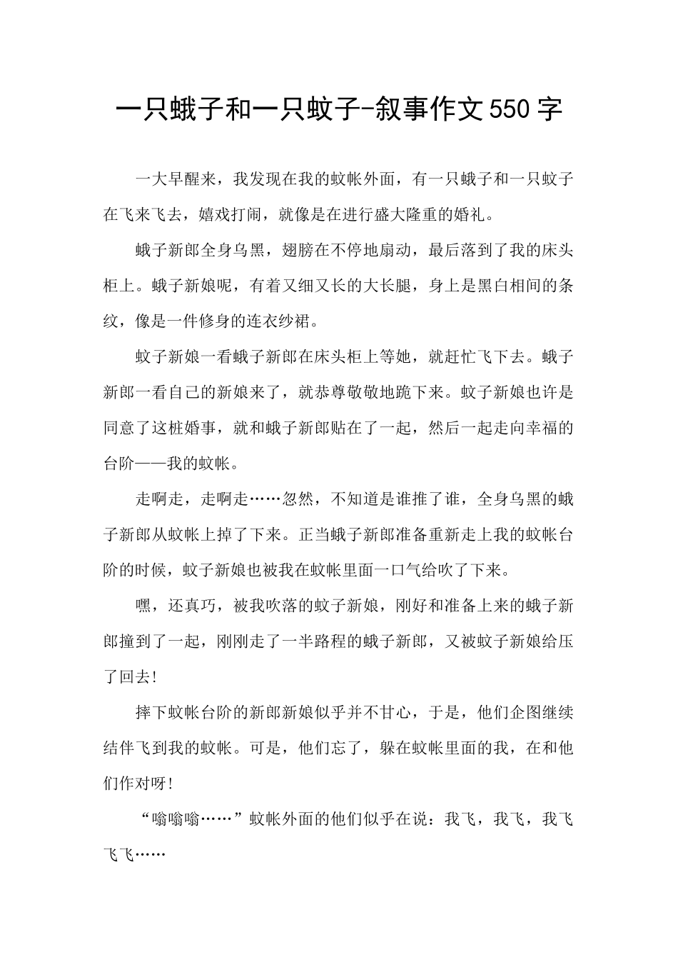 一只蛾子和一只蚊子_第1页