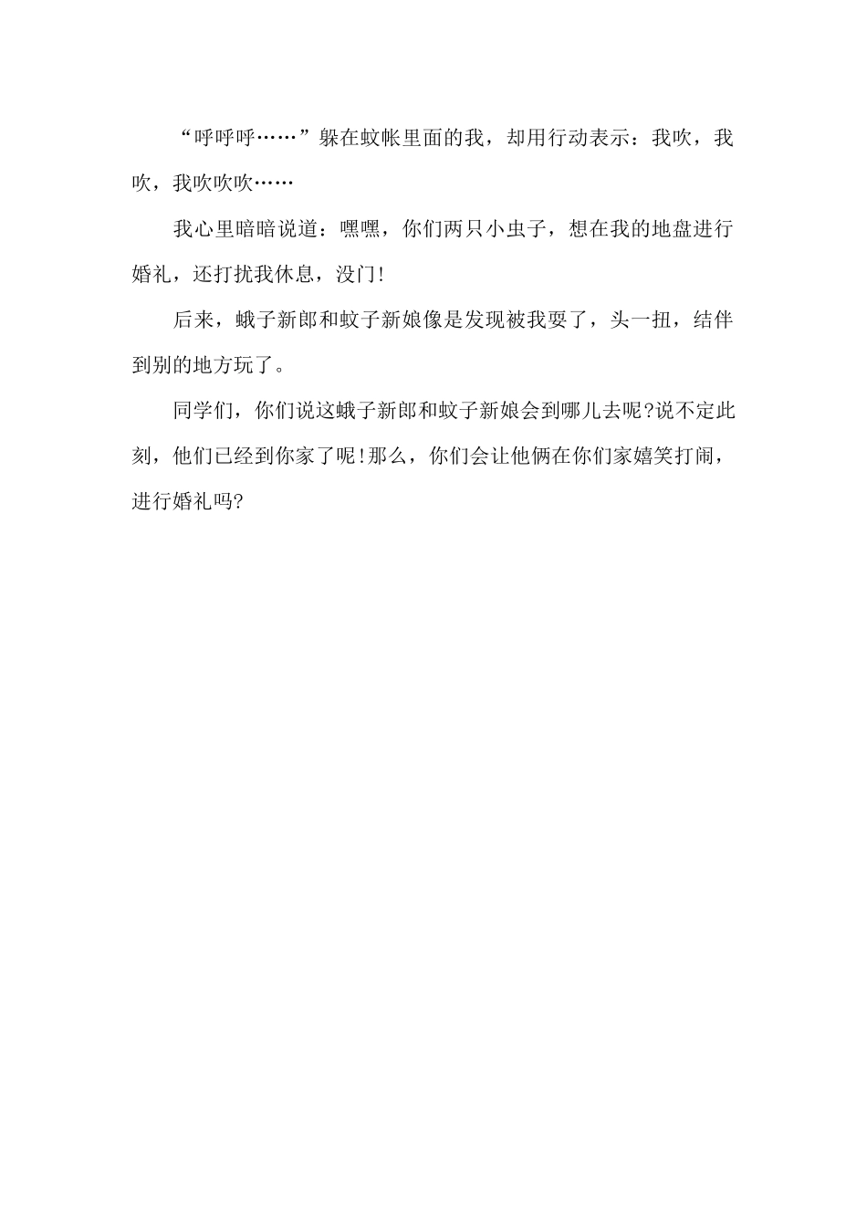 一只蛾子和一只蚊子_第2页