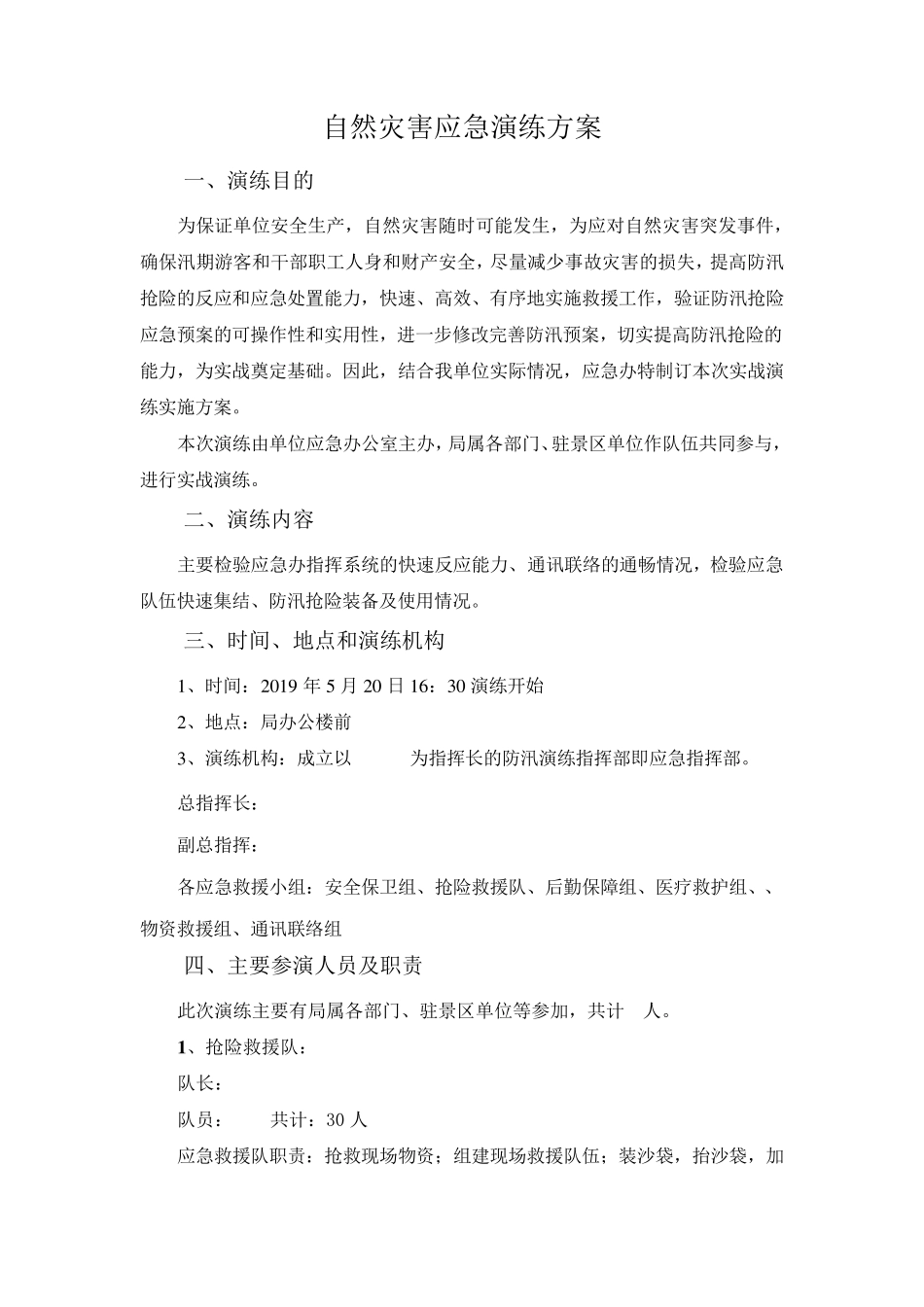 自然灾害应急演练方案及流程_第1页