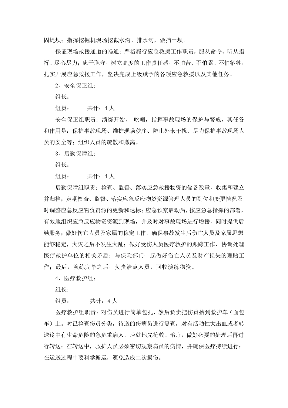 自然灾害应急演练方案及流程_第2页