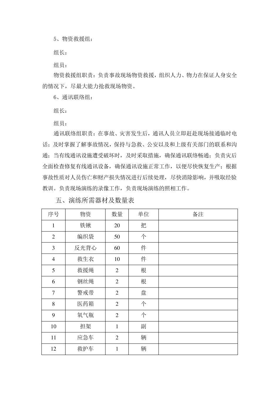 自然灾害应急演练方案及流程_第3页