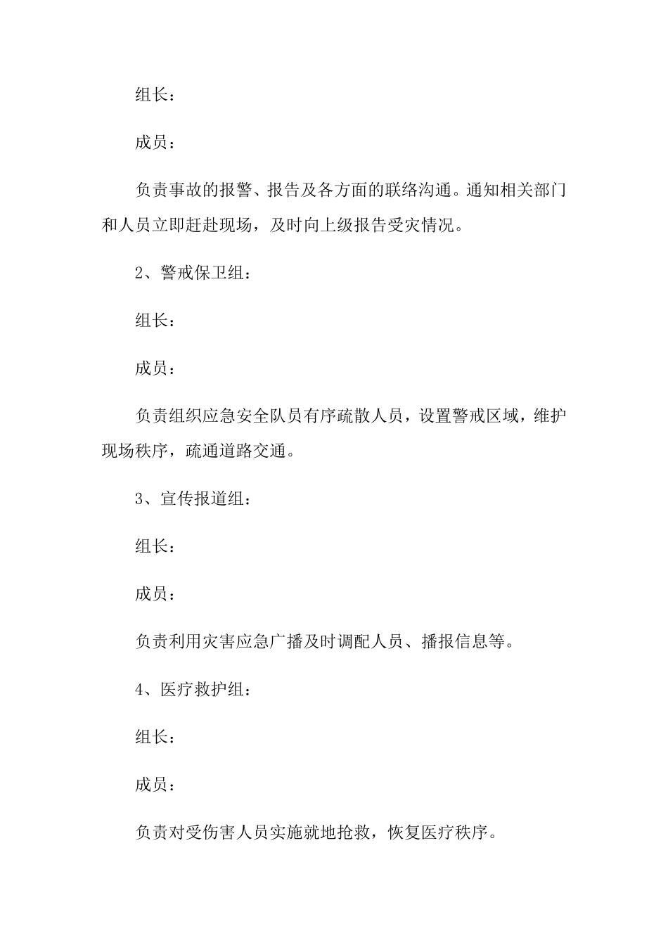 自然灾害应急预案(5篇)_第3页