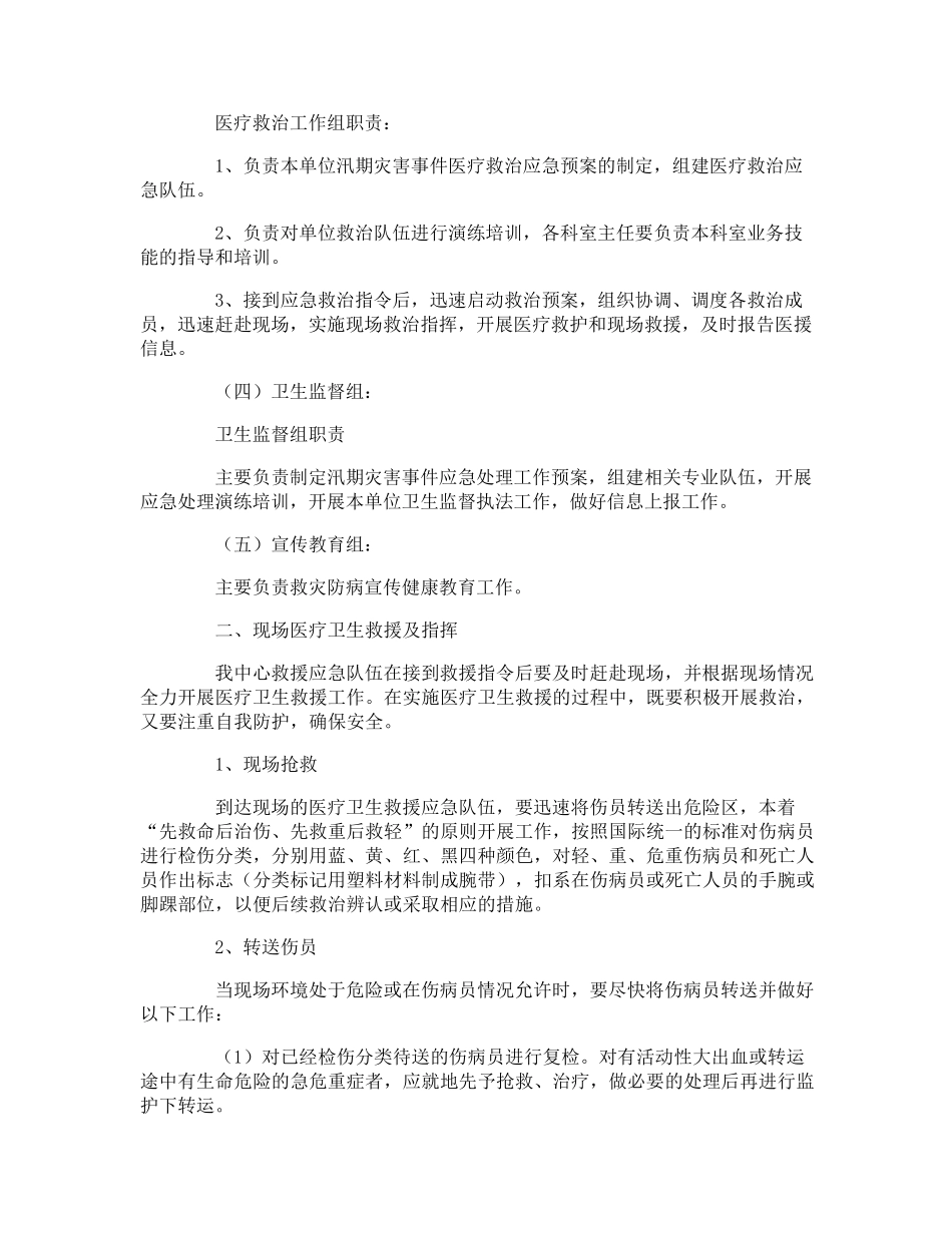 自然灾害应急预案_第2页