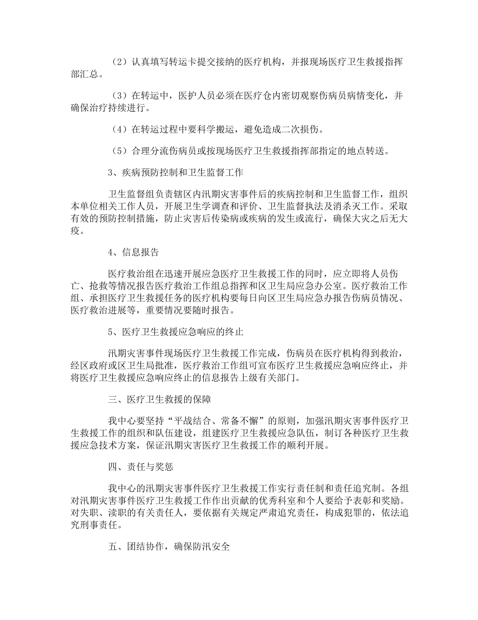 自然灾害应急预案_第3页