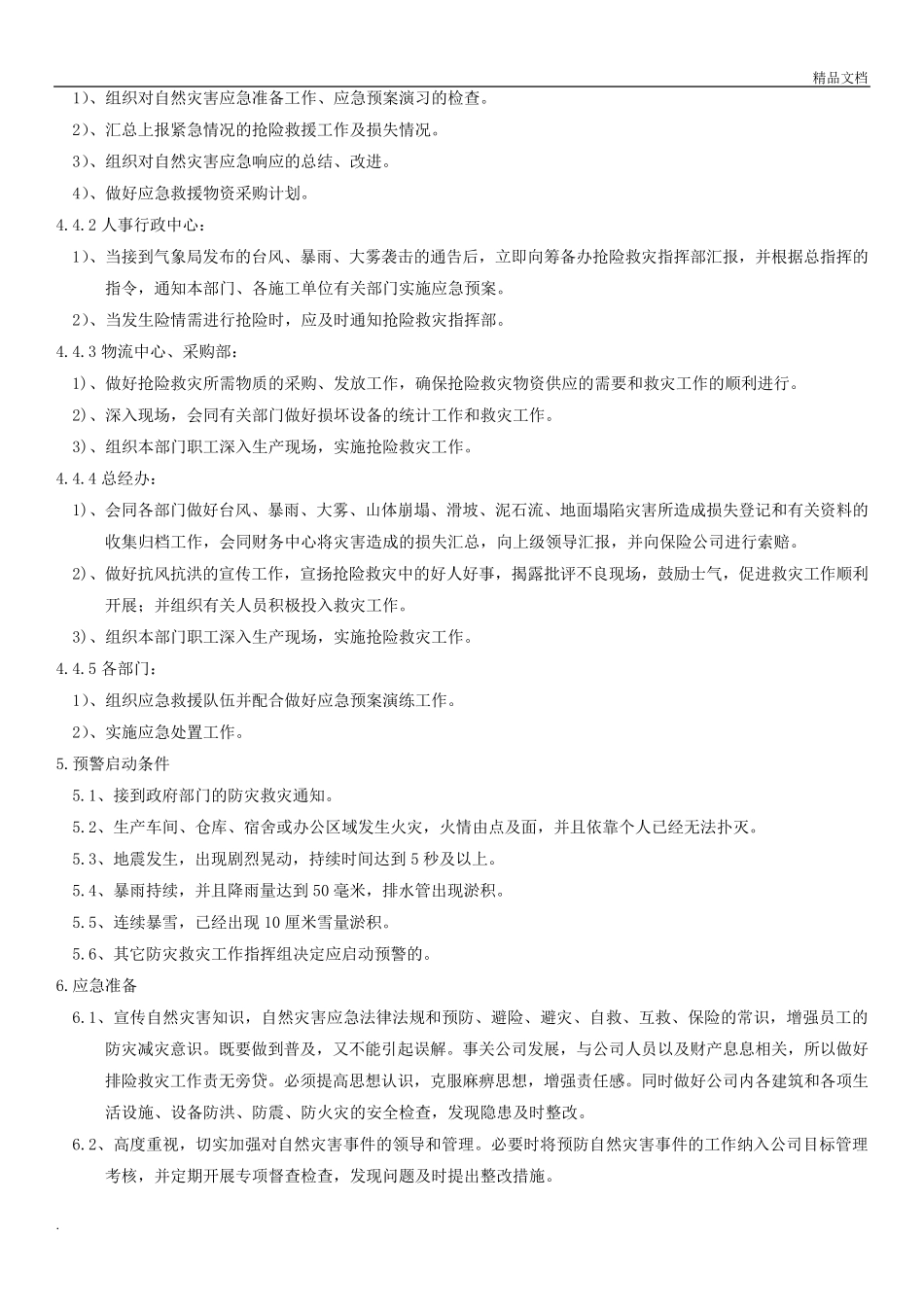 自然灾害应急预案模版_第3页
