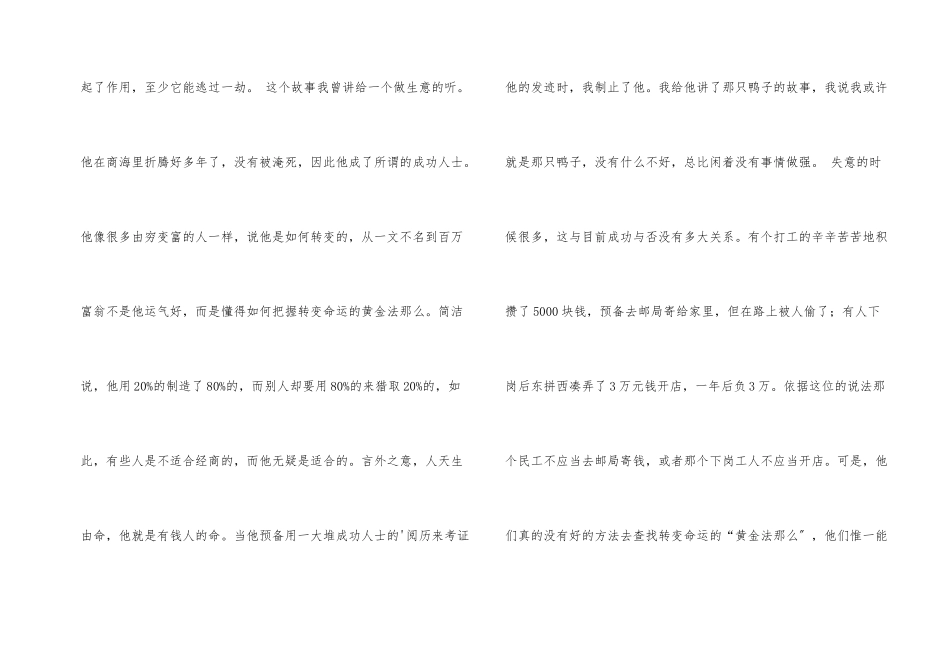 一只鸭子的黄金法则的励志故事_第2页