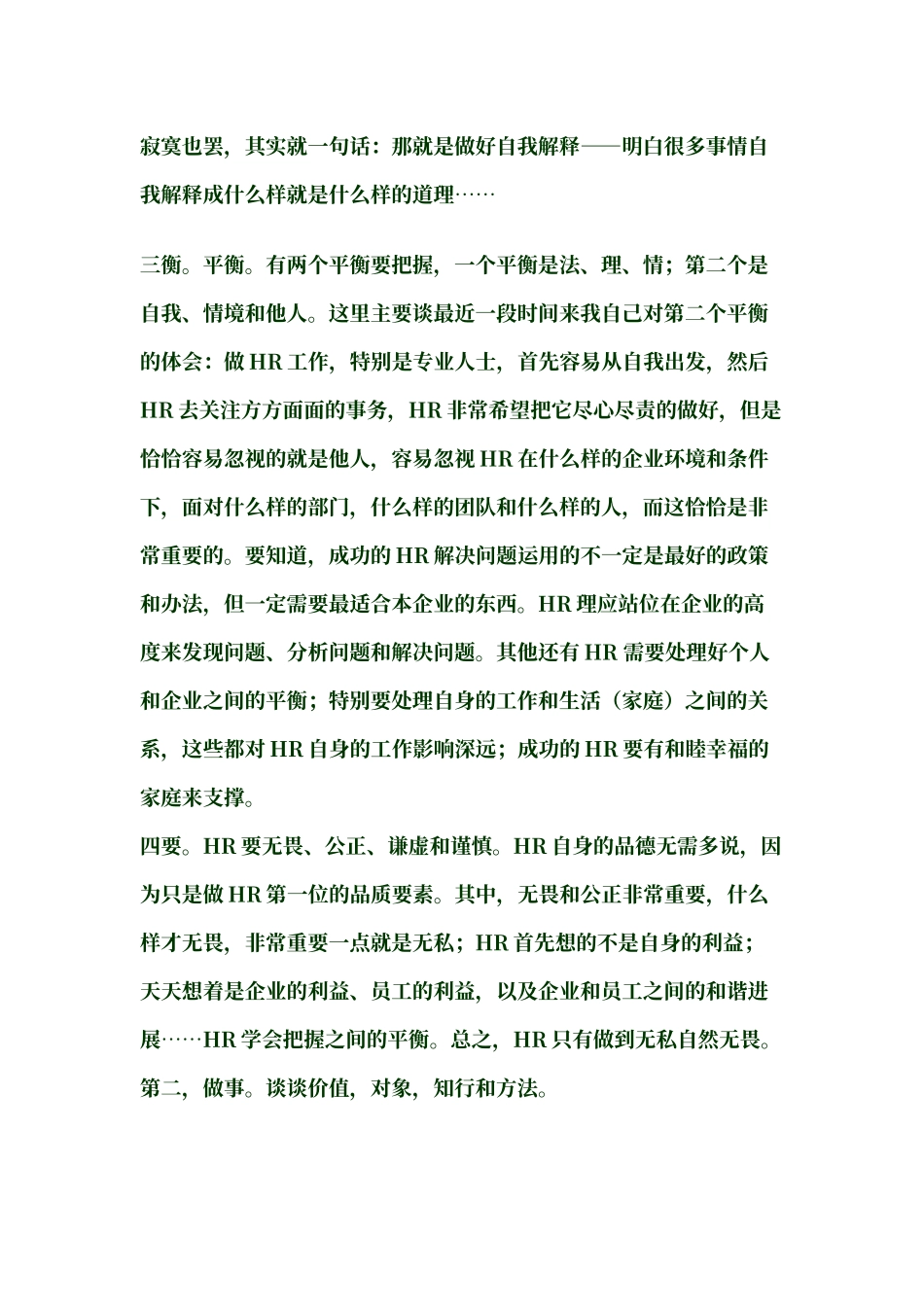 一名HR的从业者的心得分享_第2页