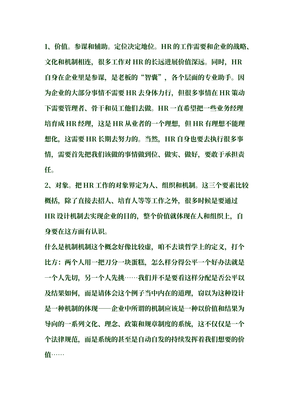 一名HR的从业者的心得分享_第3页