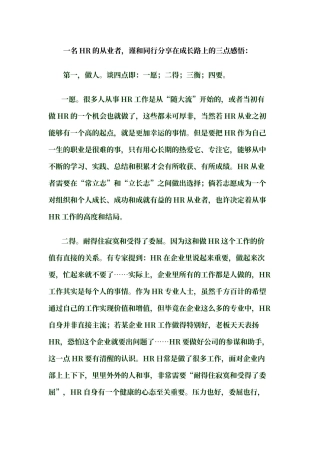 一名HR的从业者的心得分享