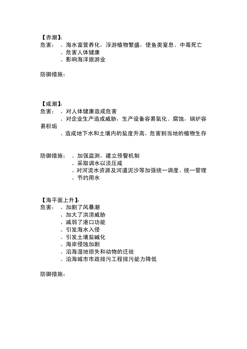 自然灾害措施与防御_第2页