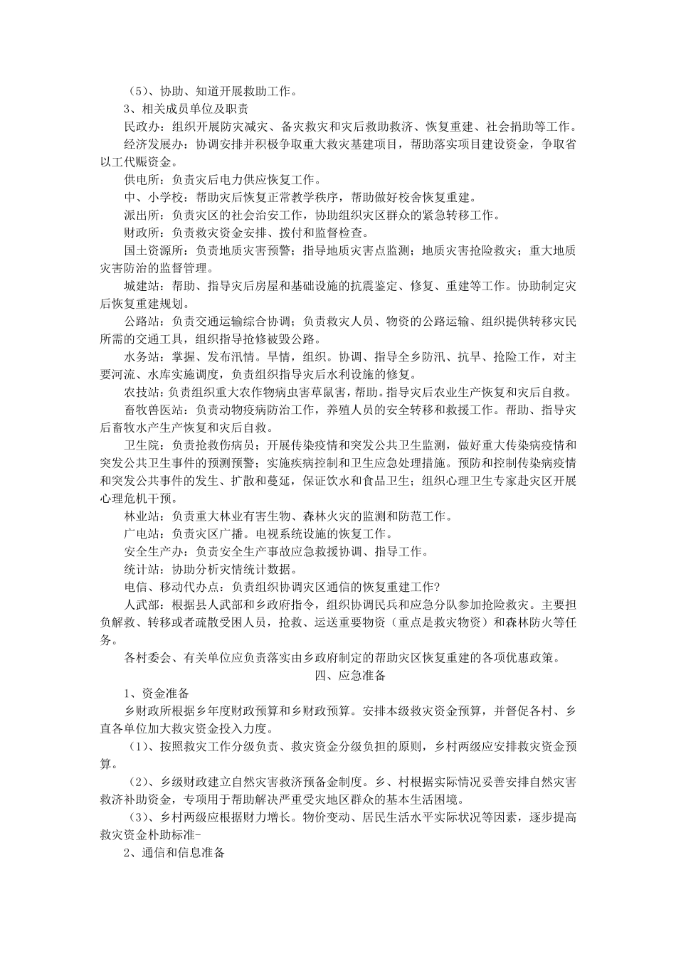 自然灾害救助应急预案_第2页