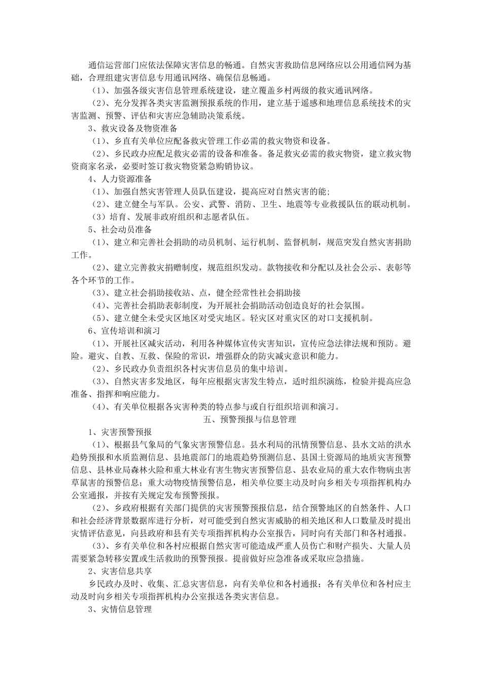 自然灾害救助应急预案_第3页