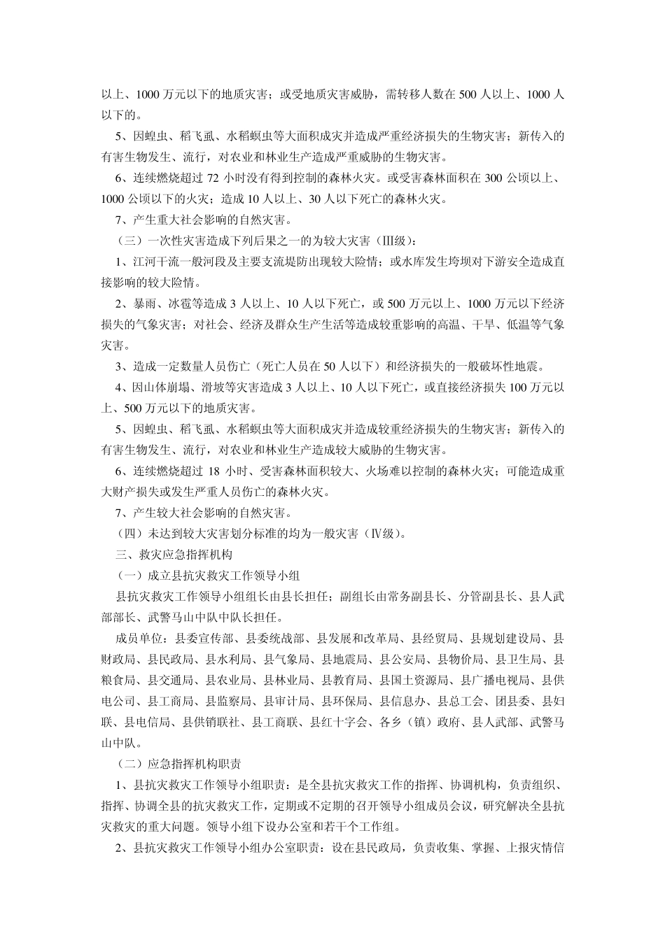 自然灾害救灾应急预案_第2页