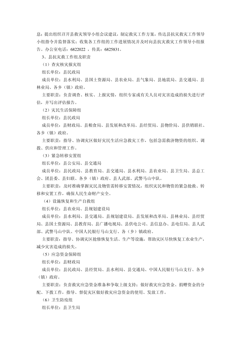 自然灾害救灾应急预案_第3页