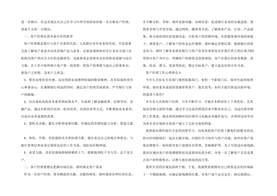 一名优秀的客户经理的工作心得体会5篇_第2页