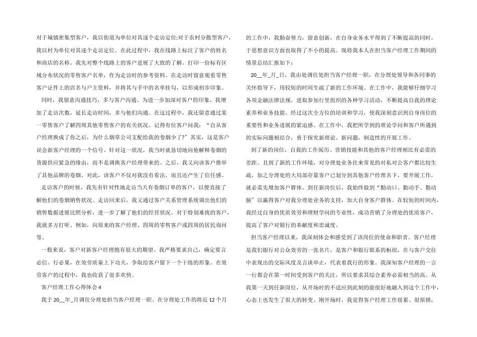 一名优秀的客户经理的工作心得体会5篇_第3页