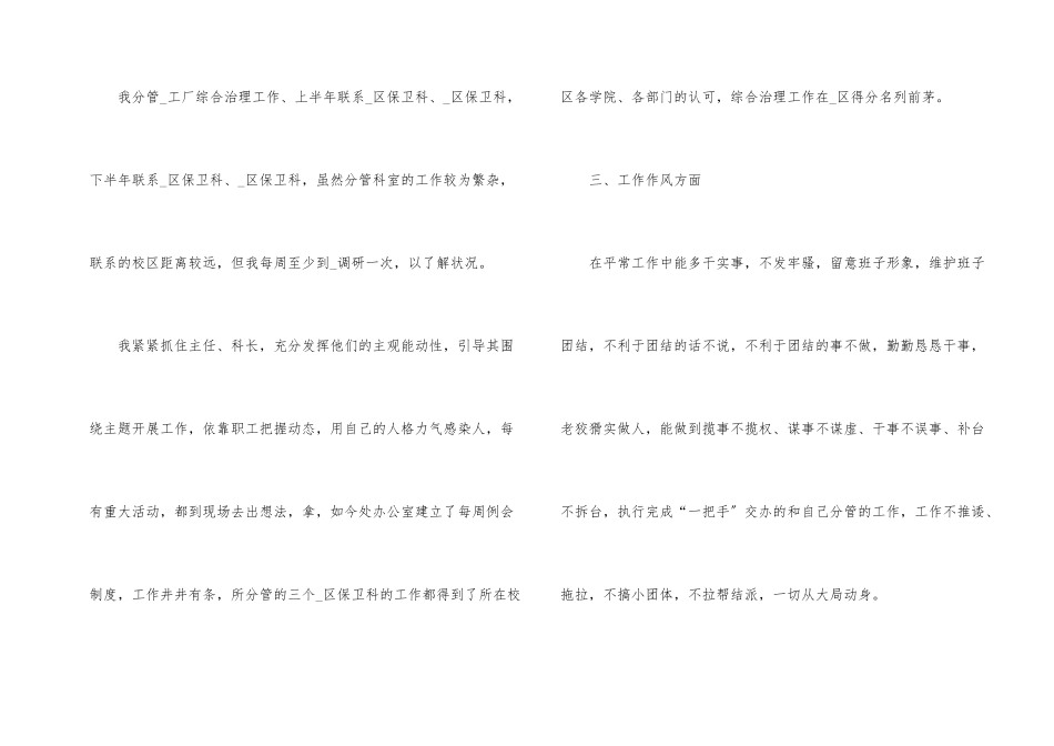 一名保安的年终工作总结_第2页