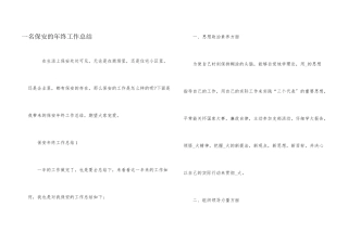 一名保安的年终工作总结