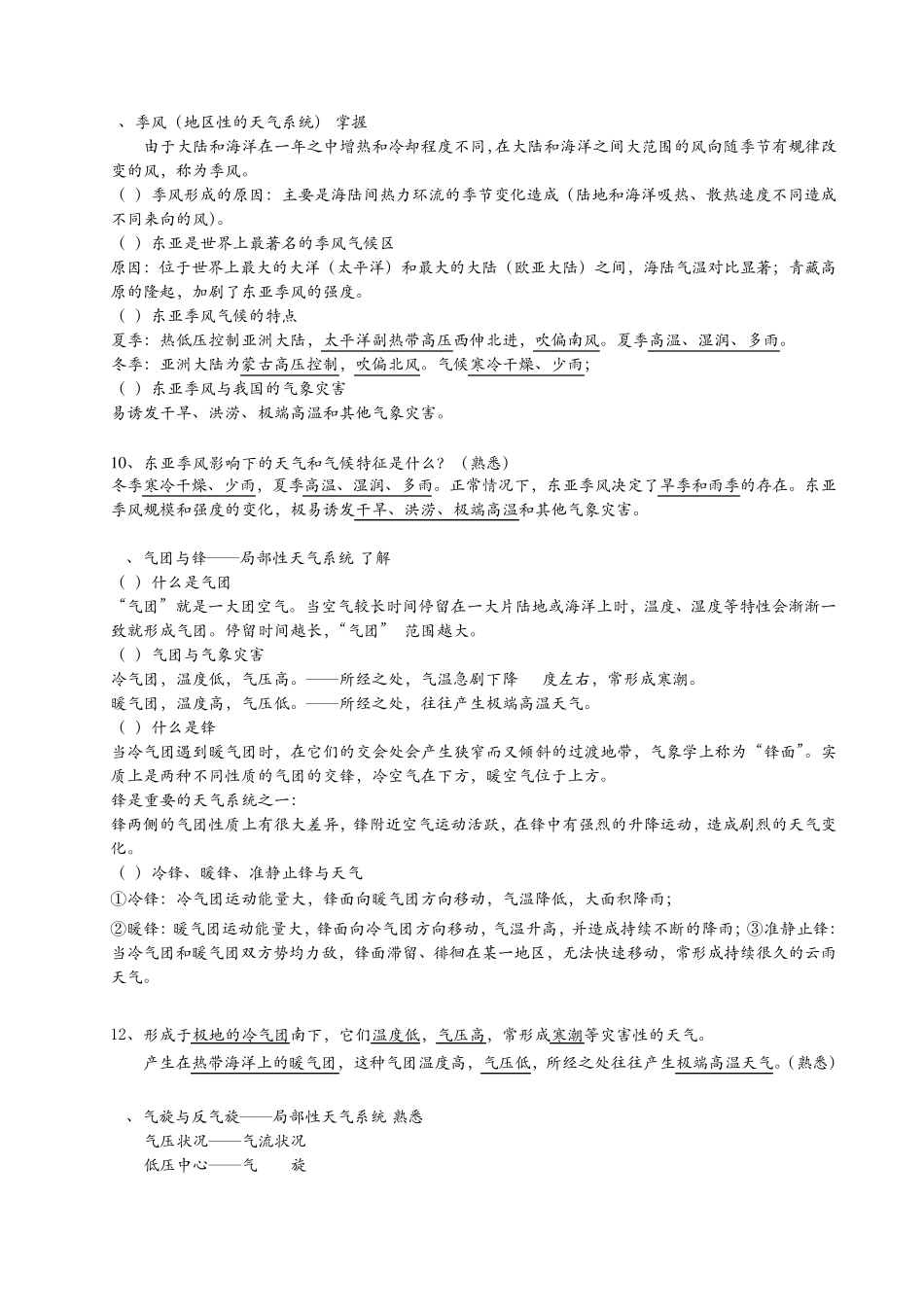 自然灾害知识点气象灾害_第2页