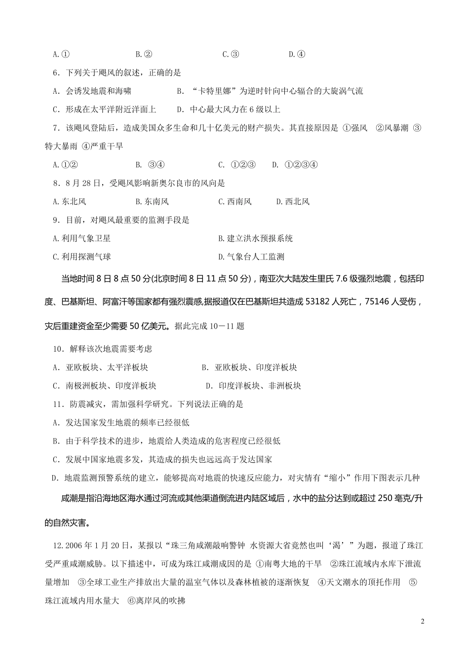 自然灾害综合练习题及答案_第2页