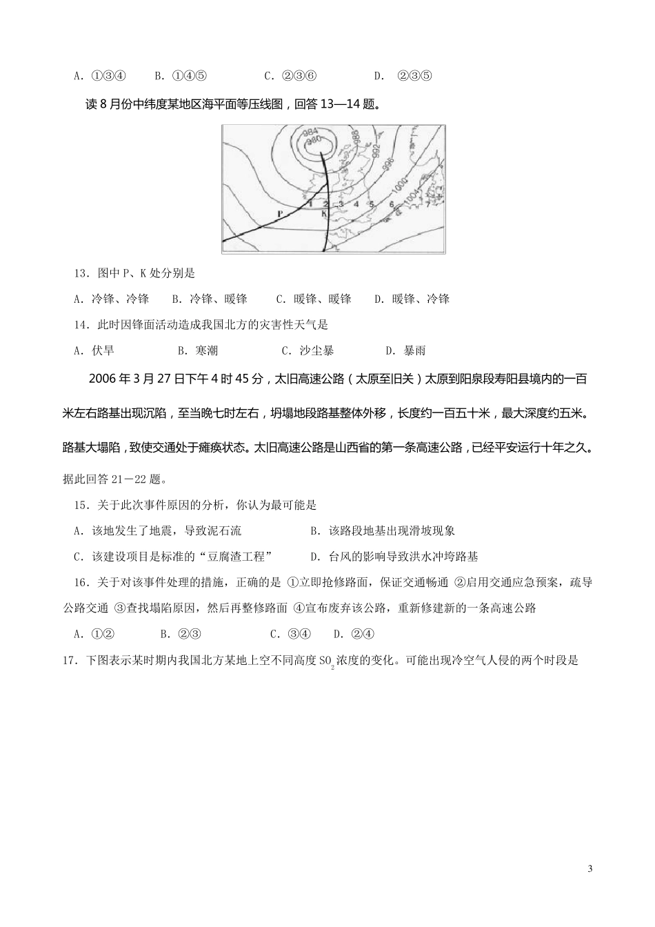 自然灾害综合练习题及答案_第3页