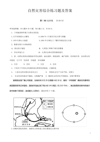 自然灾害综合练习题及答案