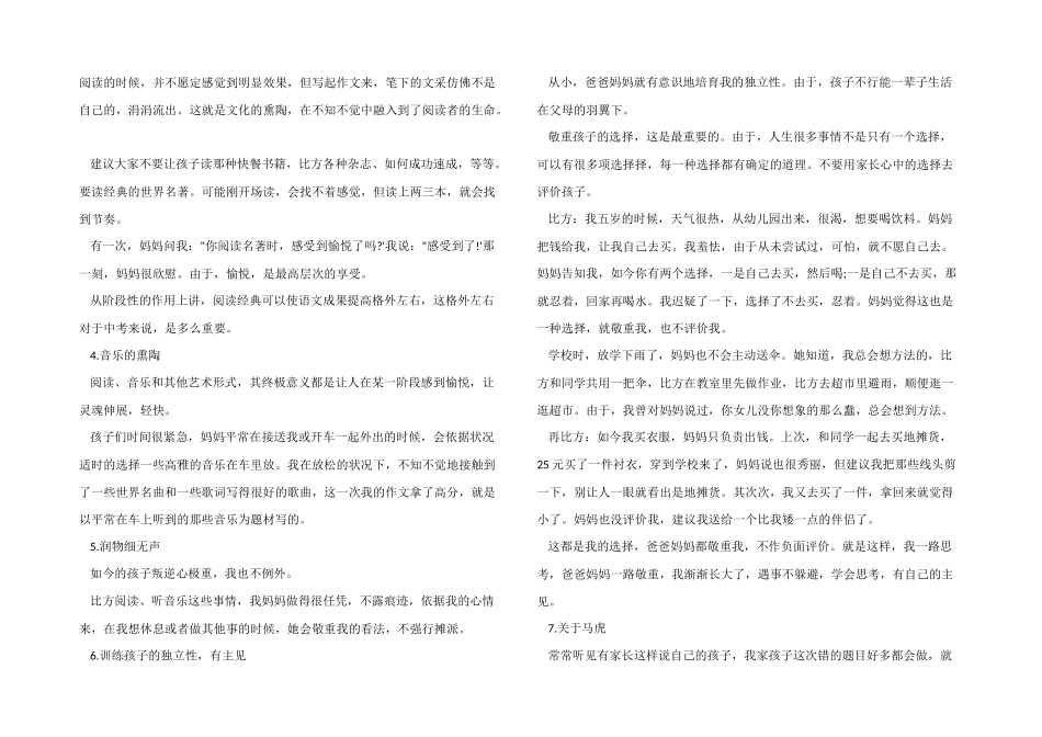 一名初一优秀学生在家长会上的发言_第2页