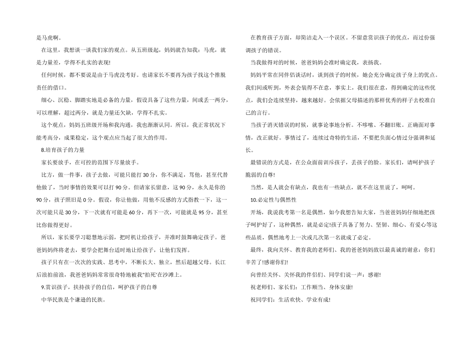 一名初一优秀学生在家长会上的发言_第3页