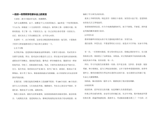 一名初一优秀学生在家长会上的发言