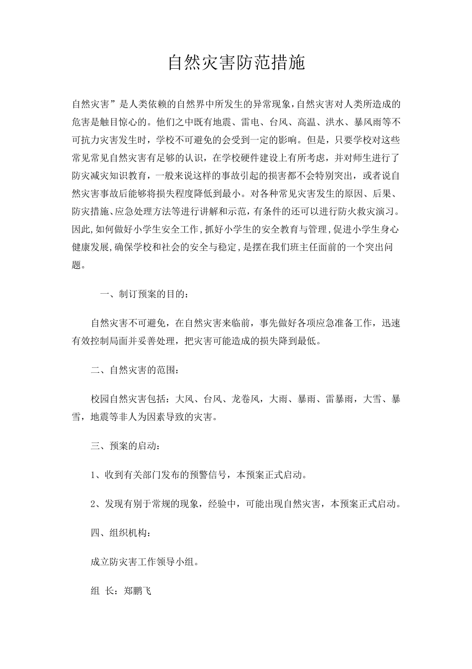 自然灾害防范措施_第1页