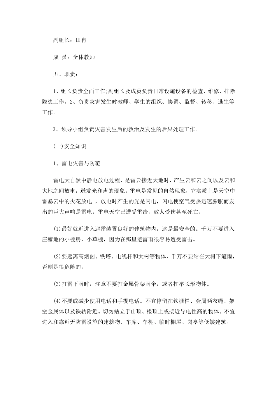 自然灾害防范措施_第2页