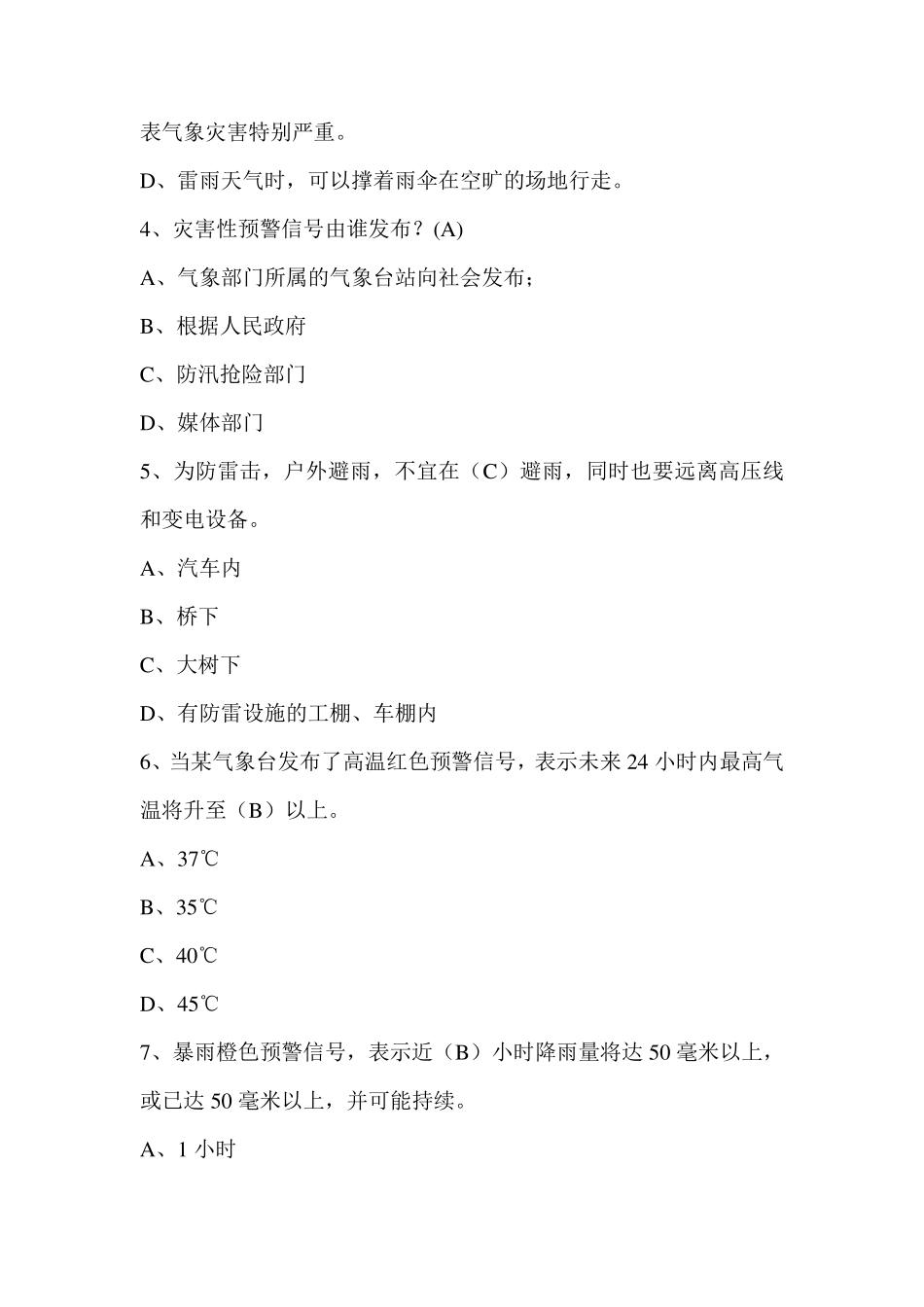 自然灾害防范试题_第2页