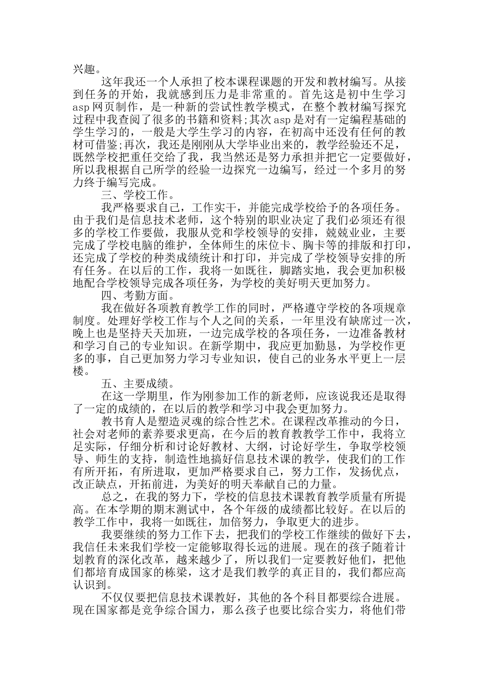 一名合格党员教师个人总结700字范文_第2页