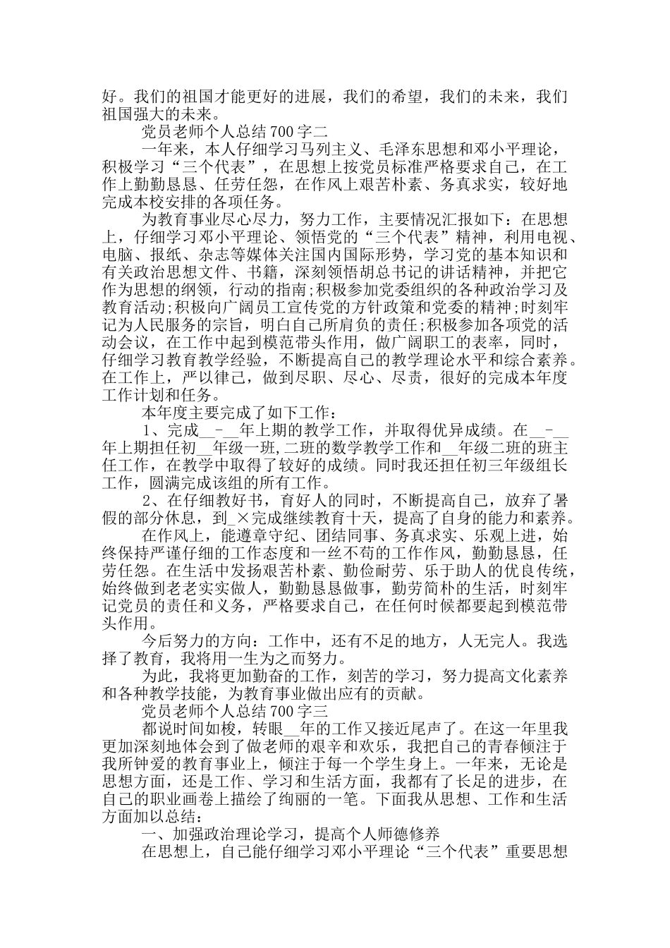 一名合格党员教师个人总结700字范文_第3页