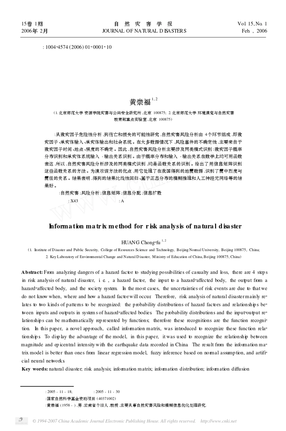 自然灾害风险分析的信息矩阵方法_第1页