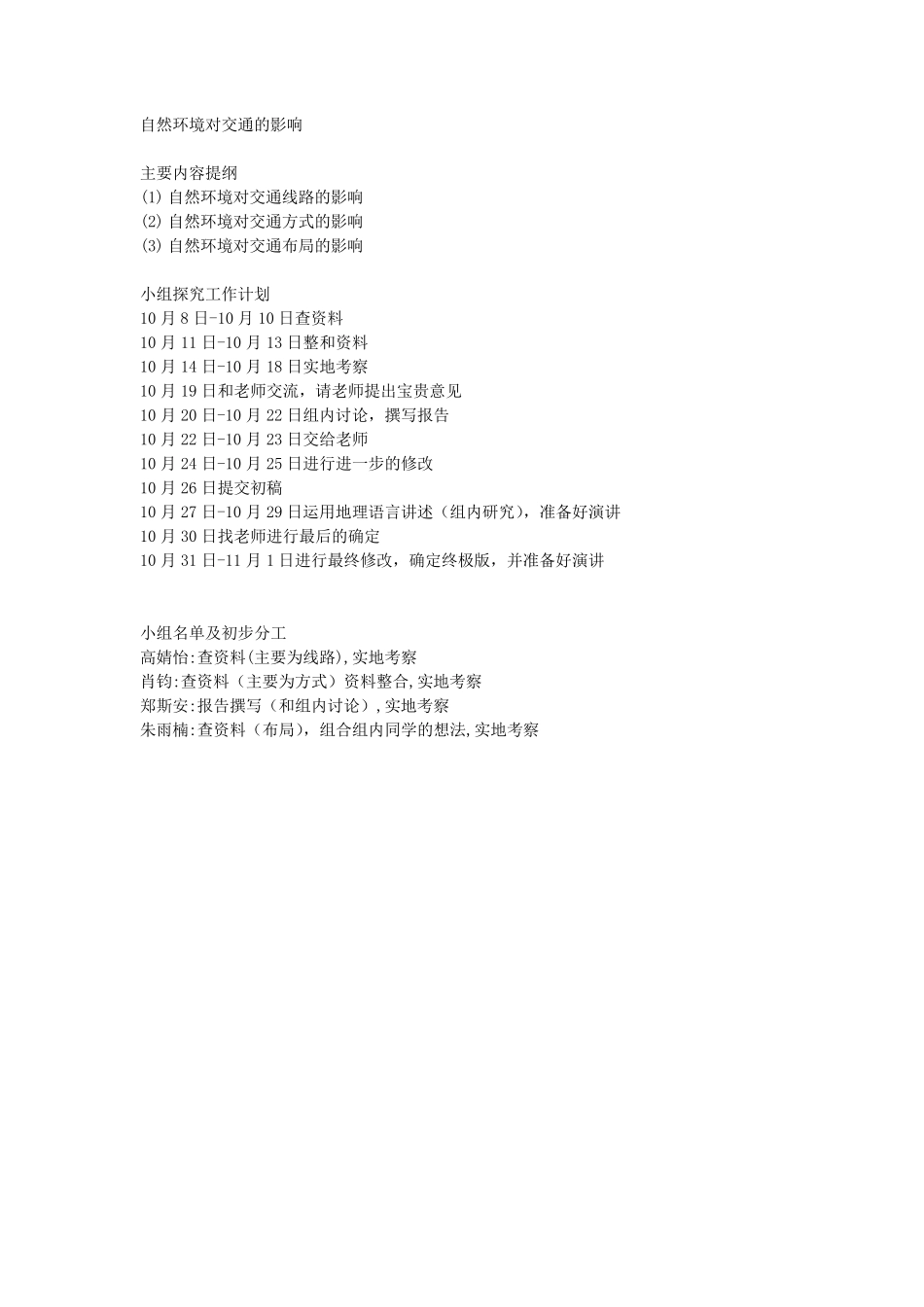 自然环境对交通的影响_第1页