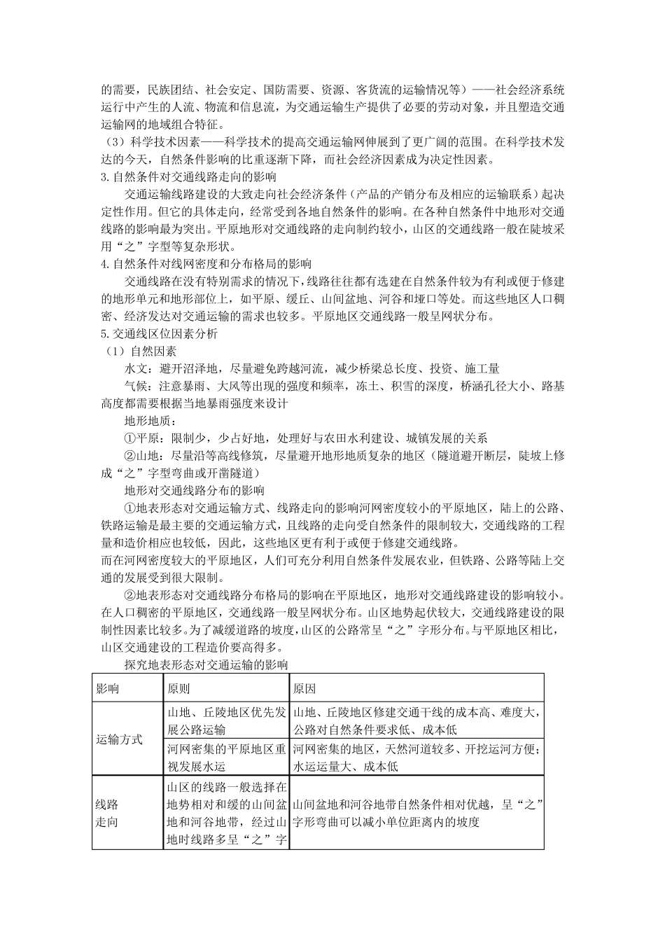 自然环境对交通的影响_第3页