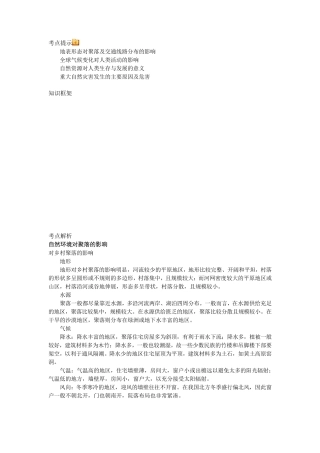 自然环境对人类活动的影响