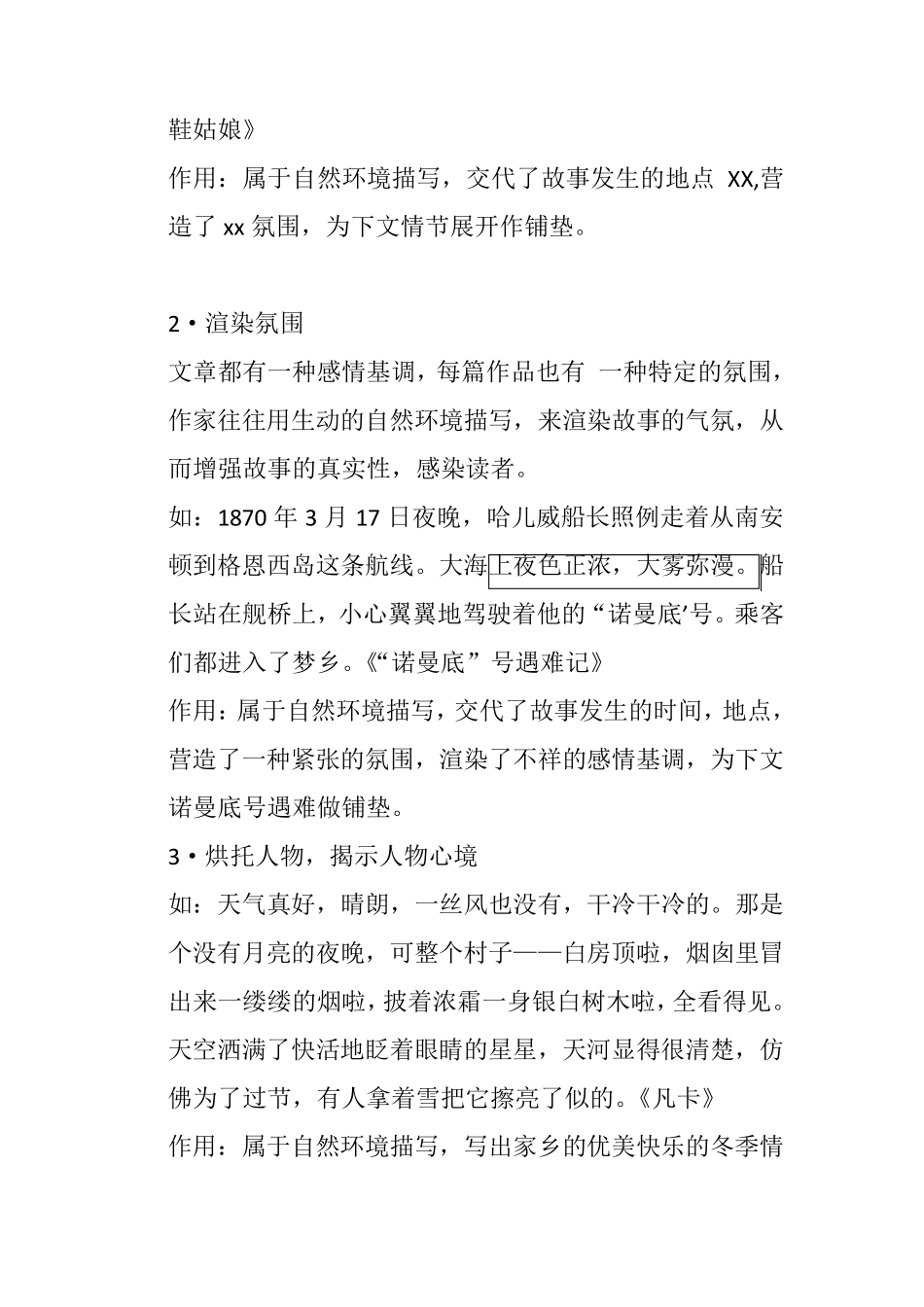 自然环境描写的作用_第2页