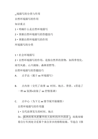 自然环境描写的作用