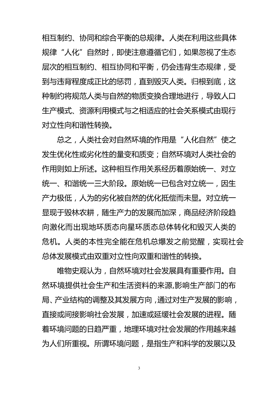 自然环境对经济发展起什么作用_第3页