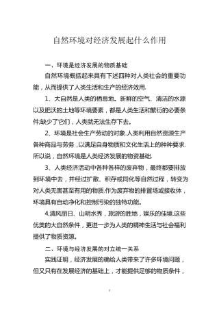 自然环境对经济发展起什么作用