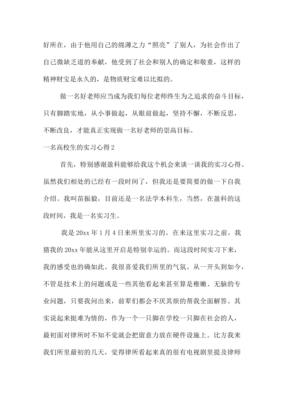 一名大学生的实习心得3篇_第3页